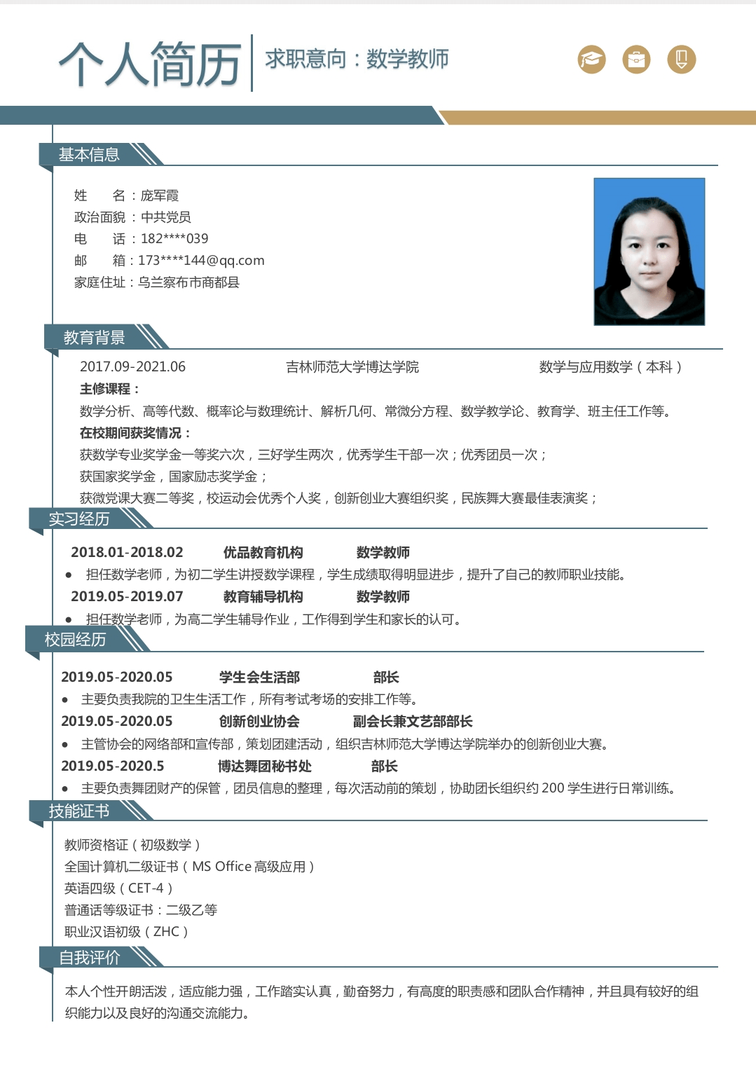 【数学学院】第一届"梦想杯"教师职业技能系列竞赛之简历制作序篇