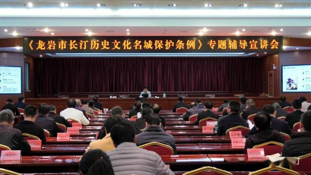 让名城更具活力和魅力~《龙岩市长汀历史文化名城保护