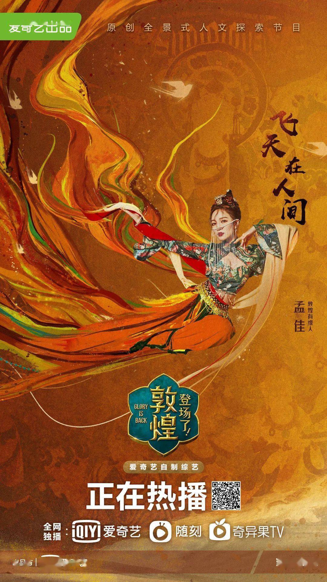 登场了敦煌总制片人何冀兵在年轻人心中种下一颗想去敦煌的种子