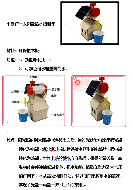 自制太阳能热水器小学图片