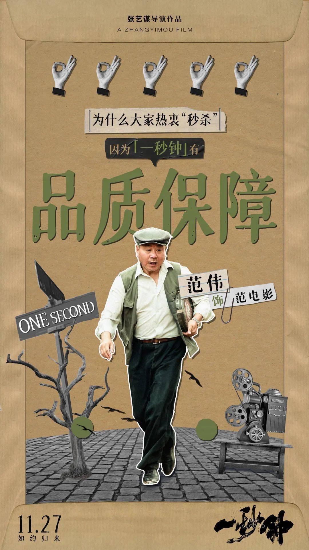 【97荐影】深沉父爱引动容,《一秒钟》曝终极预告!