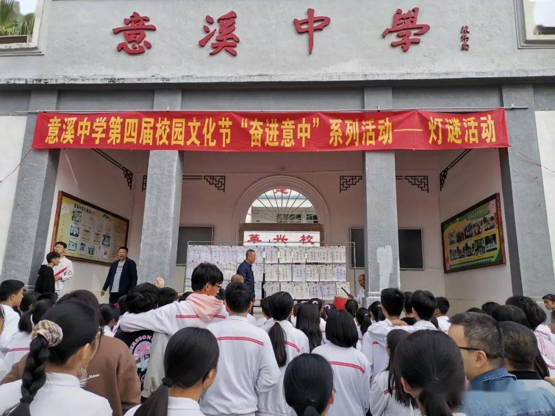 多彩校园奋进意中记意溪中学第四届校园文化节