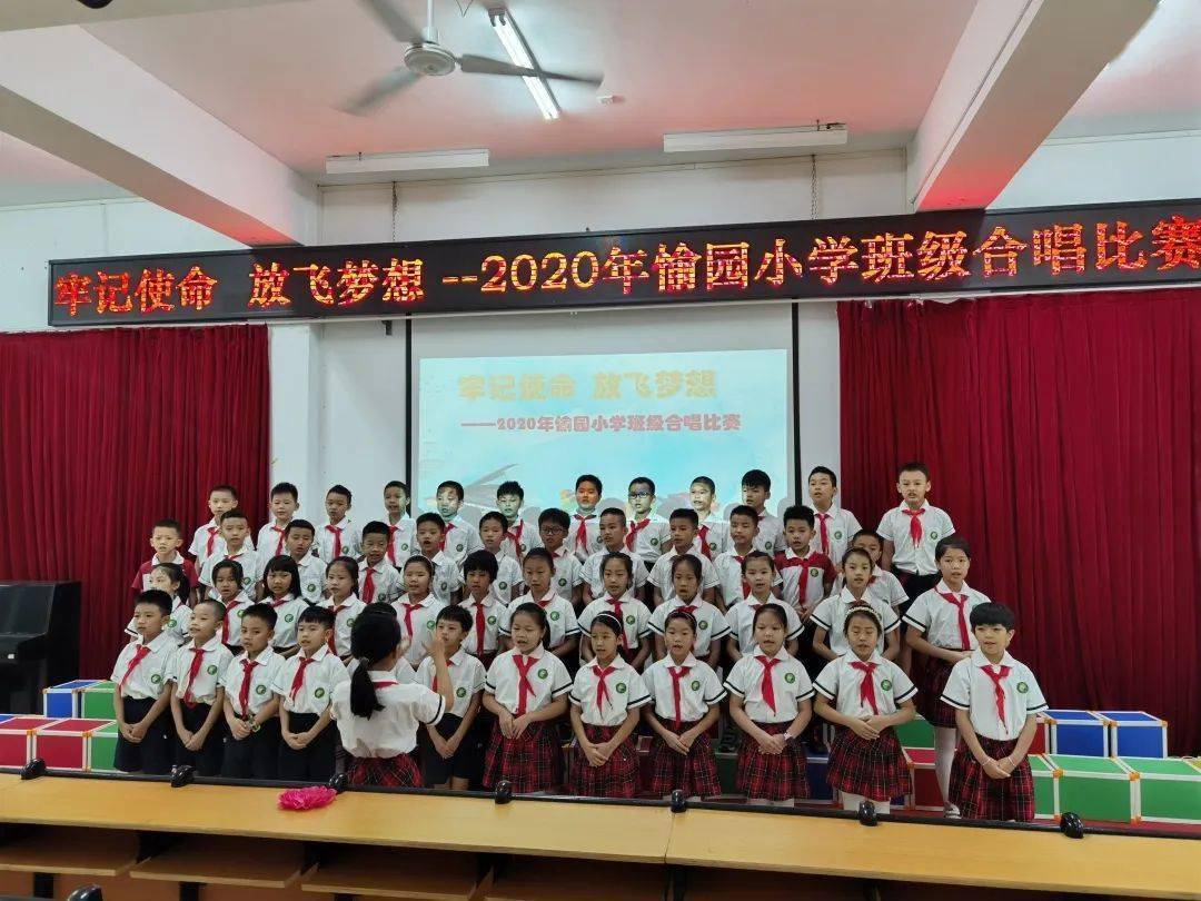 班級齊合唱歌聲滿校園2020年愉園小學牢記初心放飛夢想班級合唱比賽