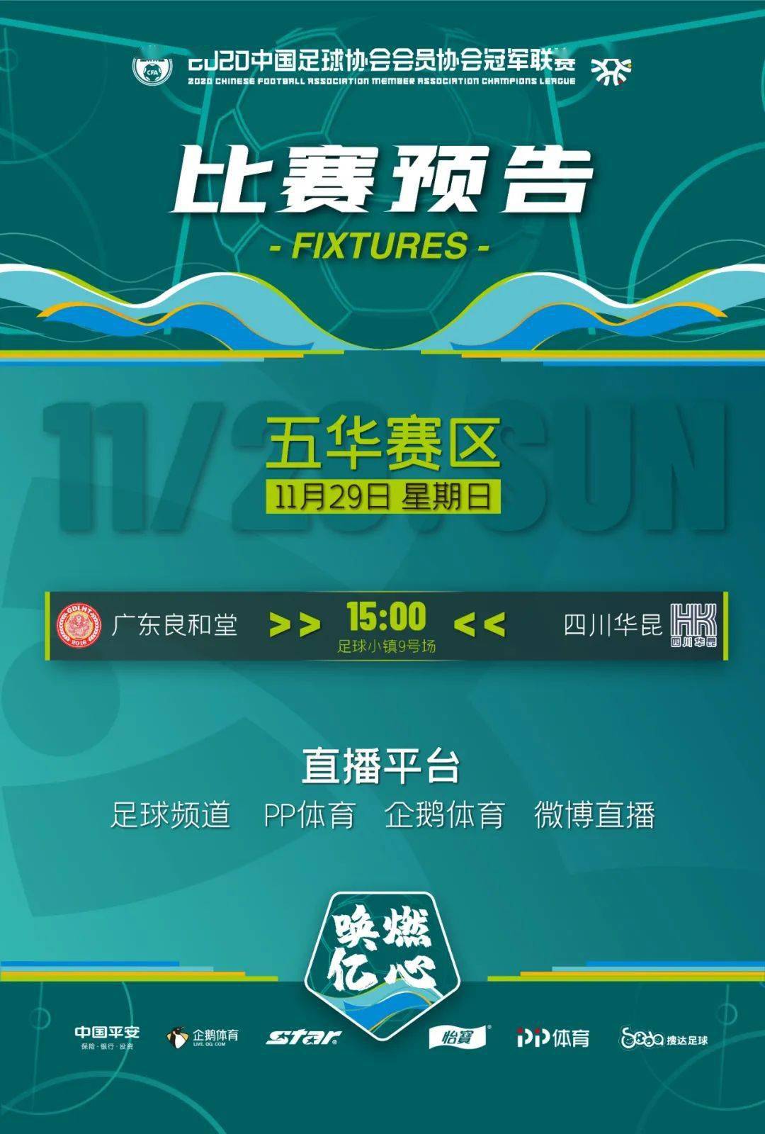 中冠梅县赛区淘汰赛开始宜春江钨威虎与厦门鹭岛分别取胜