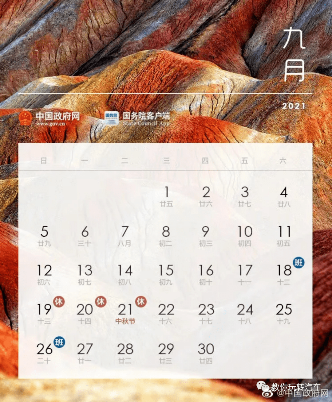 厉害了2021年假期安排新鲜出炉这个节日变了