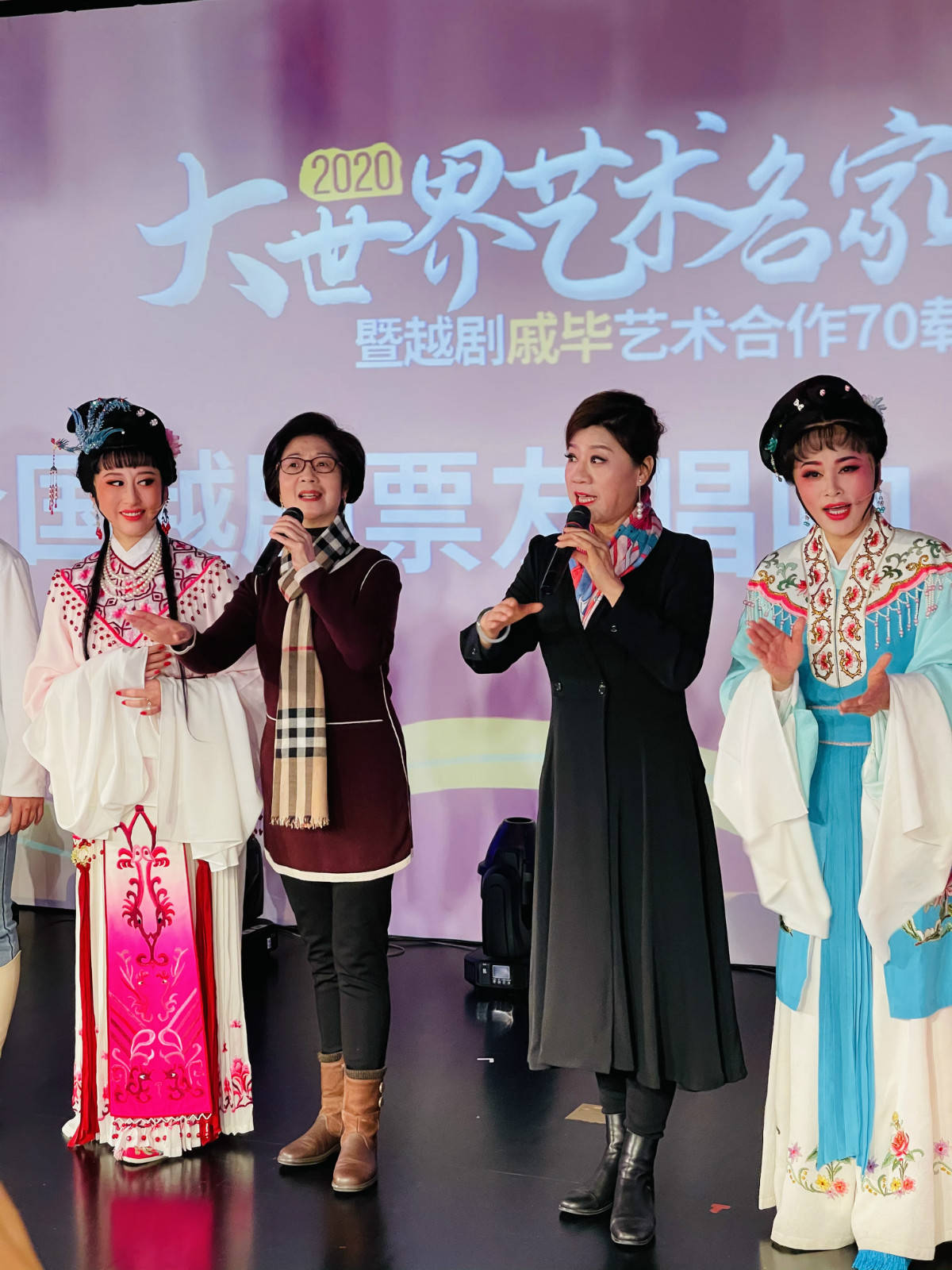 越剧大师戚雅仙毕春芳合作70年各地传人相聚上海大世界