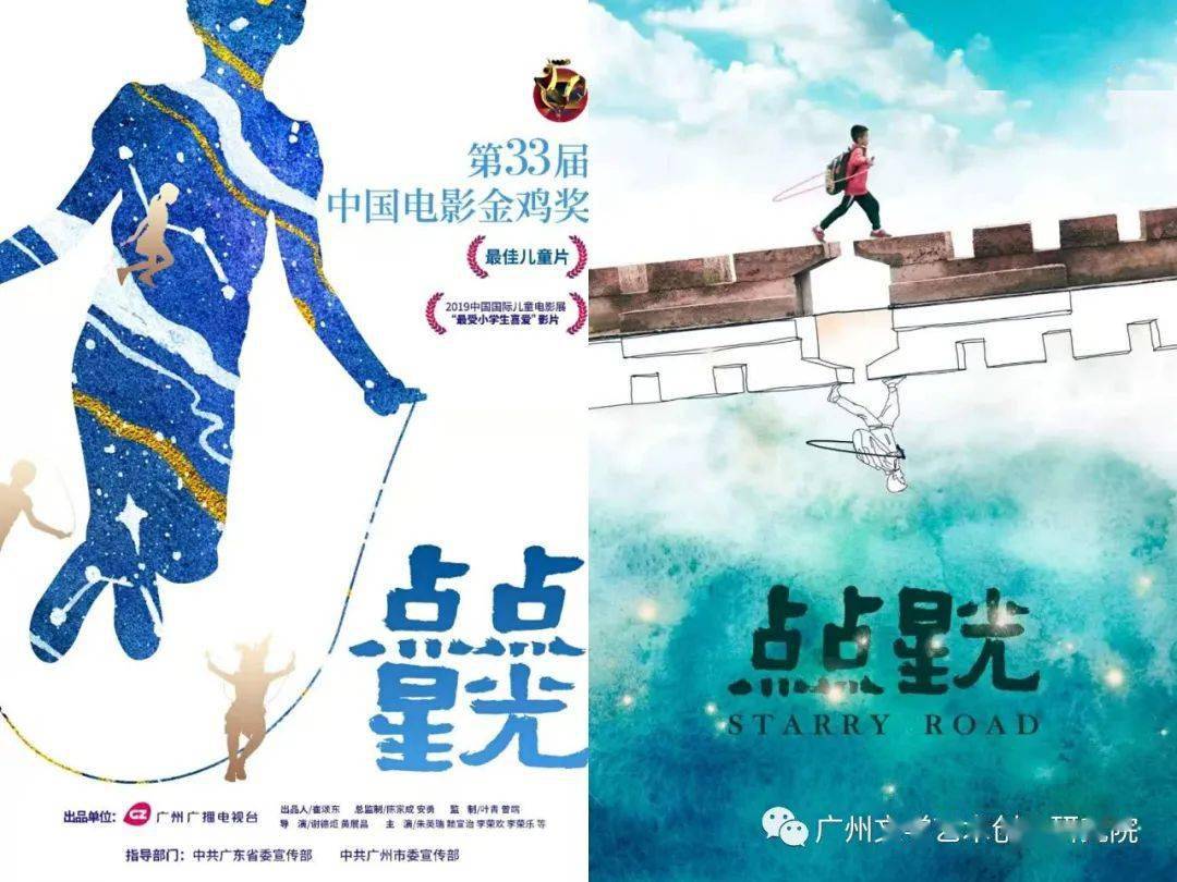 我院作家杨晓丹参与编剧的电影点点星光获得第33届金鸡奖