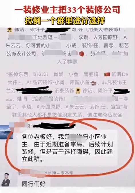 装修业主把33个装修公司拉到一个群里进行选择…_微信