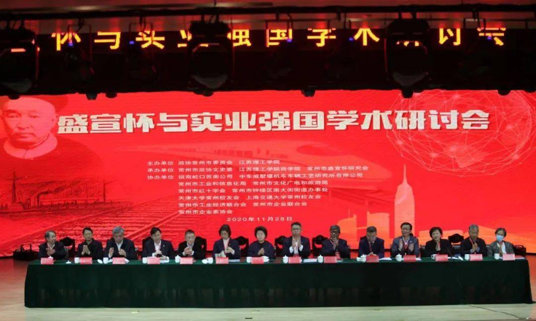 今日常州常州固立高端装备创新中心正式启用盛宣怀与实业强国学术研讨