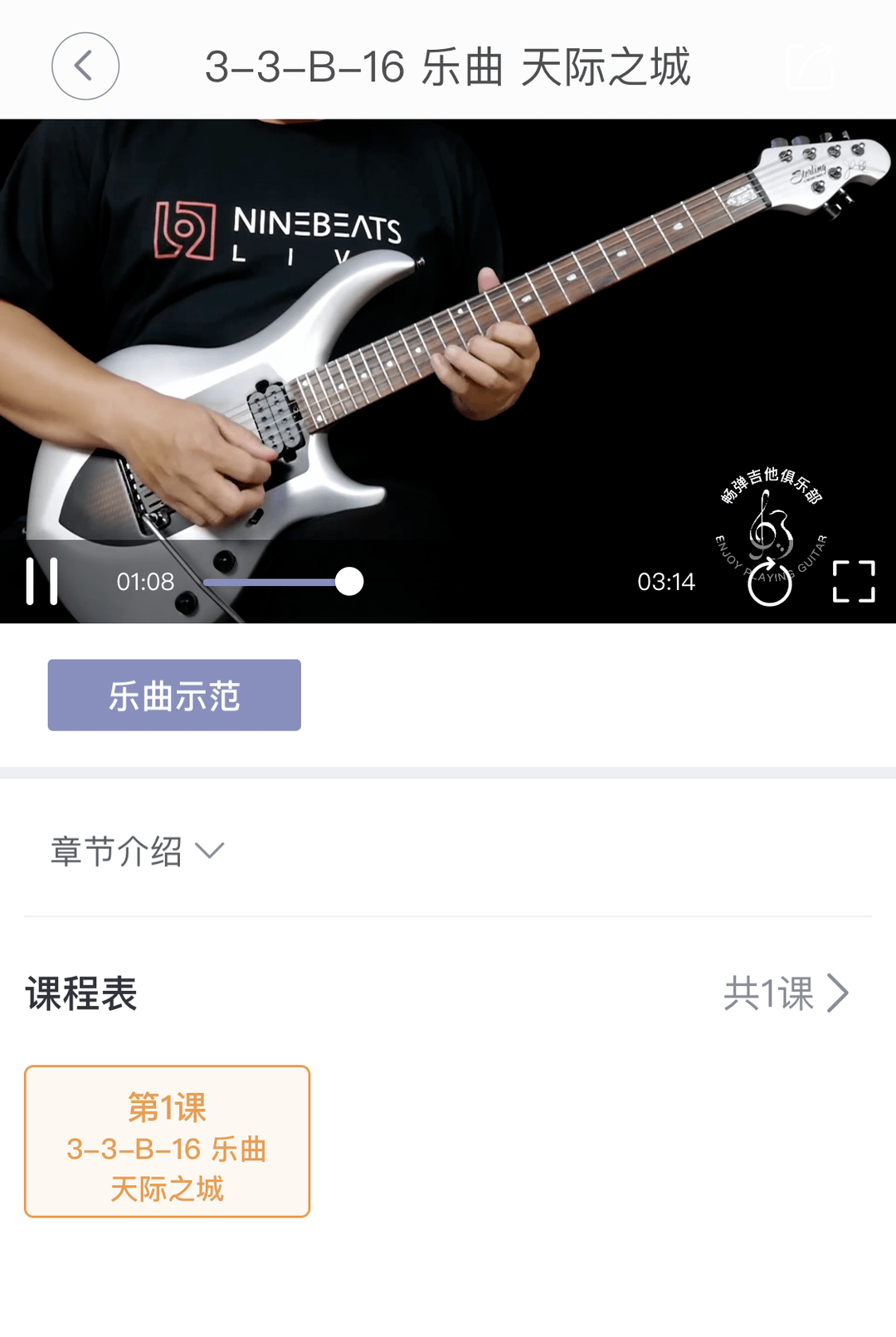 全新模块视频示范畅弹吉他app惊喜升级