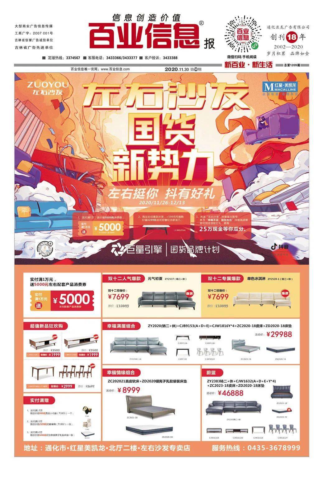 《通化百业信息报》11月30日 第56期