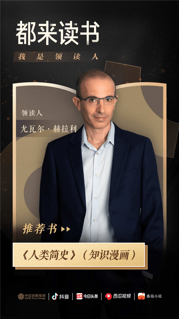 人类简史作者赫拉利开启抖音直播想为人们提供有趣的预见