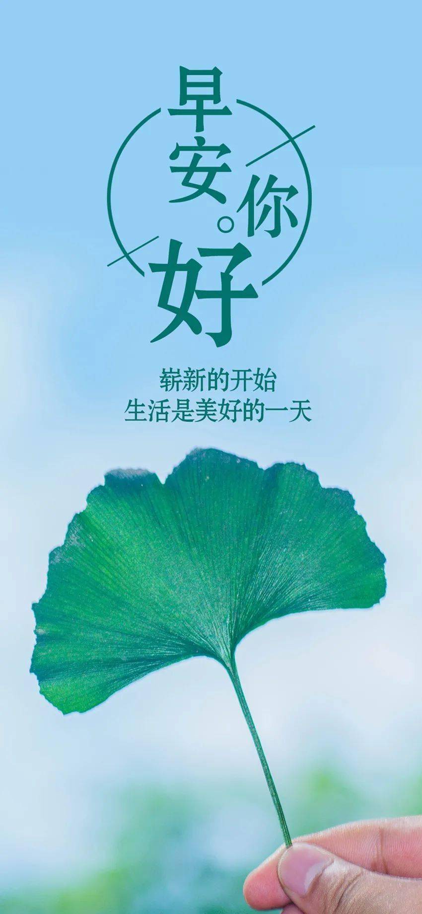 朋友圈早安最新出的正能量说说句子清晨最好看的早安图片带字正能量