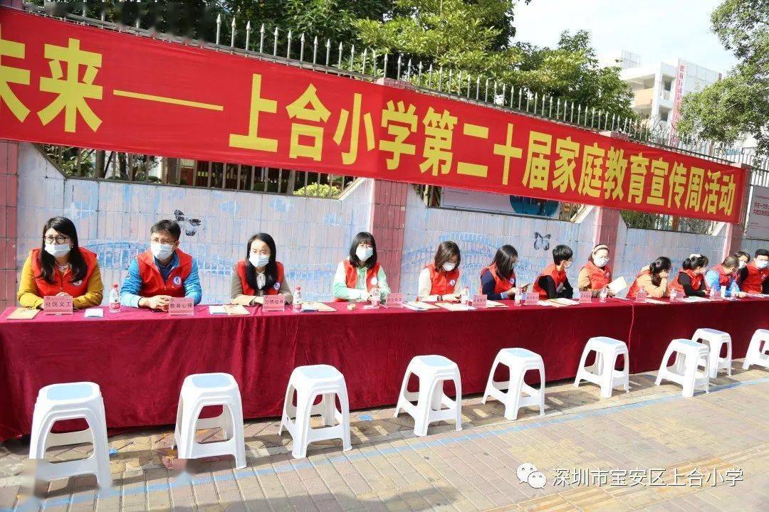 荷园活动家校合力共护未来上合小学第二十届家庭教育宣传周活动