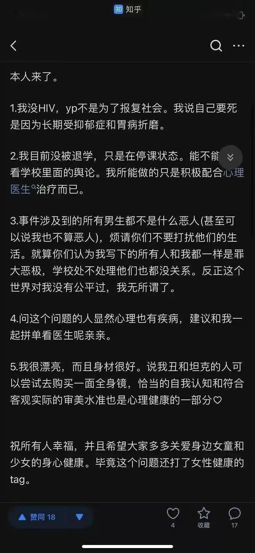 浙农林女生不雅日记引起轰动校方该生正在精神病院治疗校园新闻1130