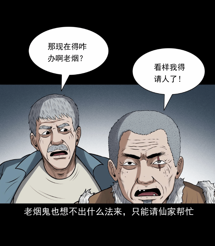 老烟鬼屎尿镇煞