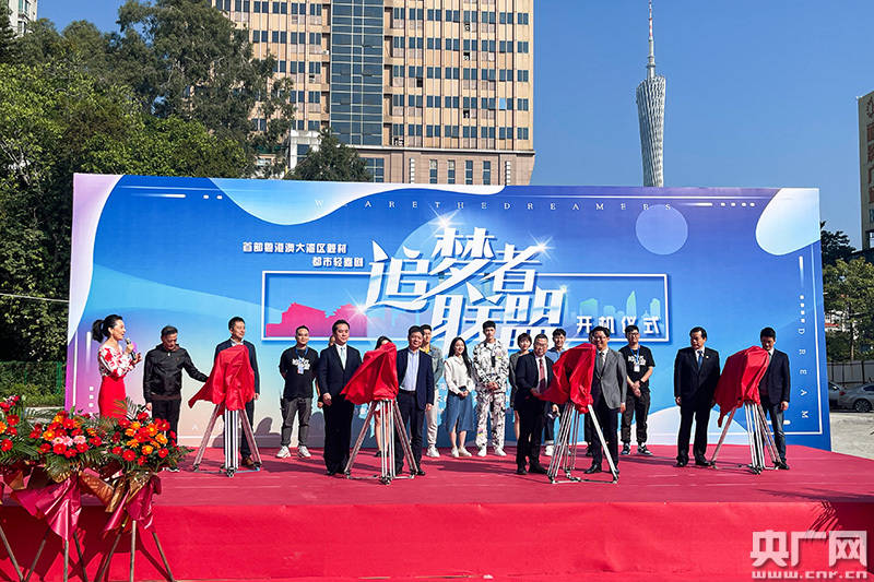 广东台第三部长寿剧追梦者联盟开机