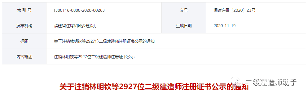 該省2927名二級建造師證書被註銷註冊