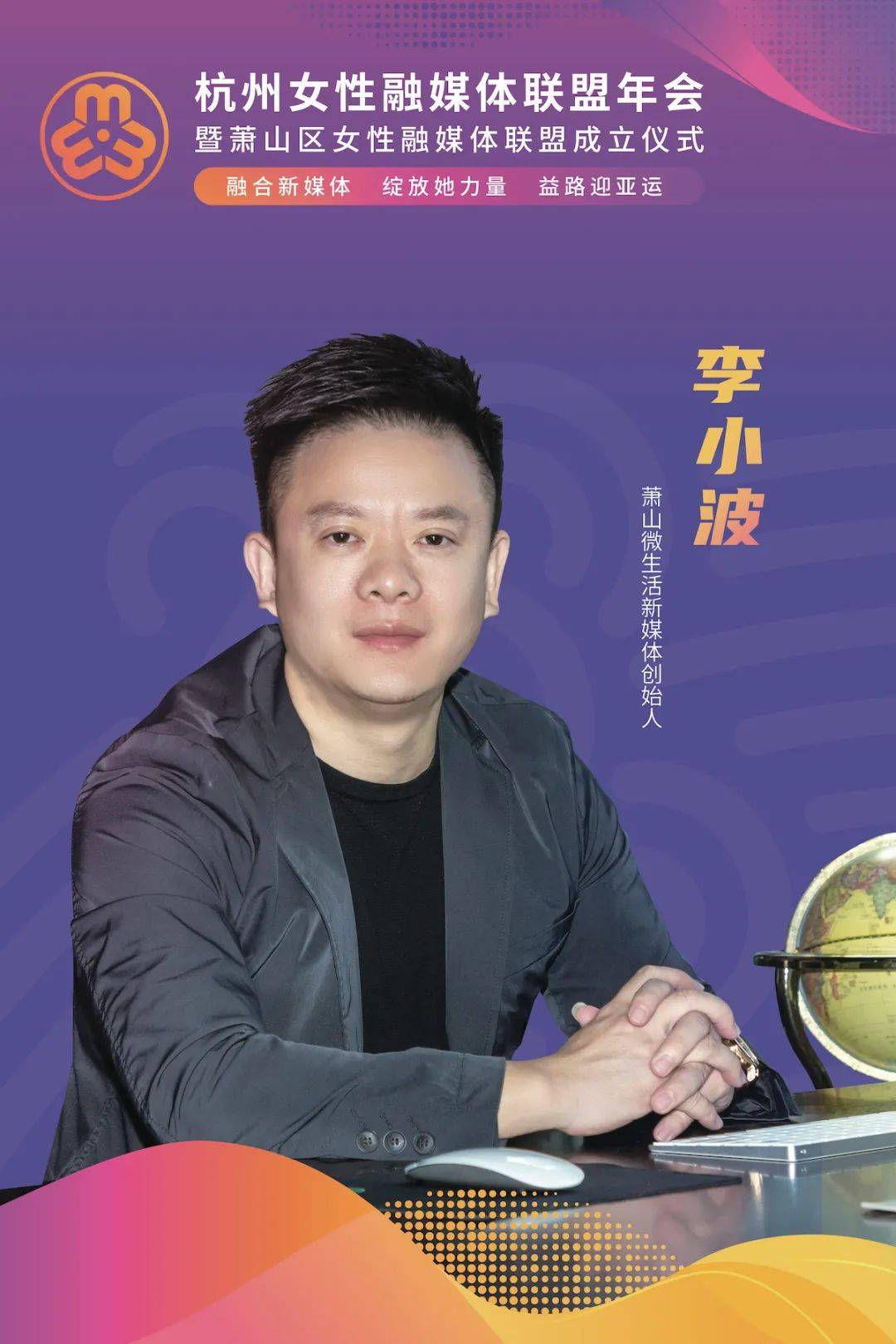 融合新媒体绽放她力量益路迎亚运萧山区女性融媒体联盟今天正式成立