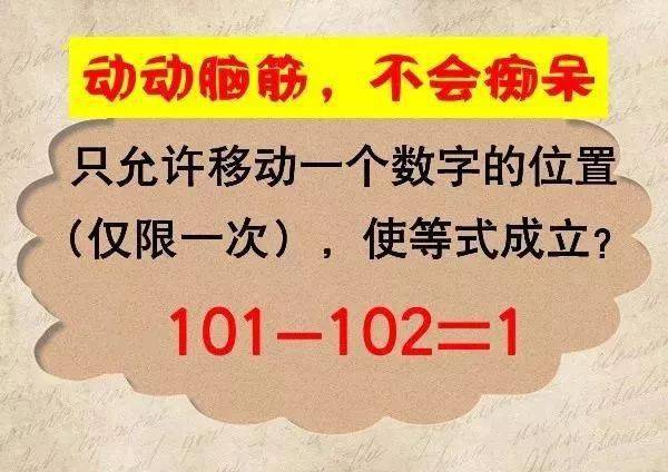 中國600萬老年痴呆,想要預防此病,就試試這道動腦題~_答案