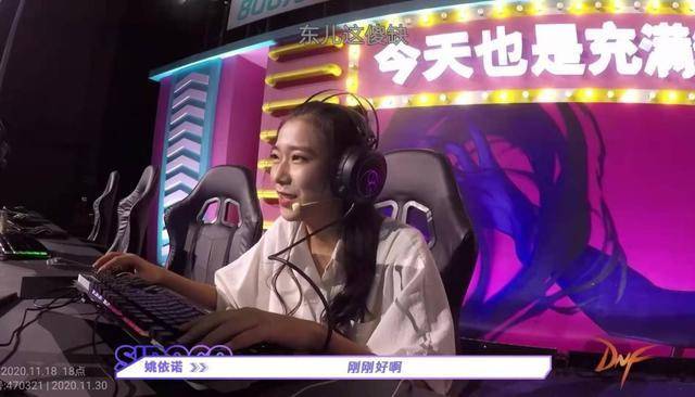 打团吧勇士上线女玩家姚依诺表现出色吸引到小迷弟