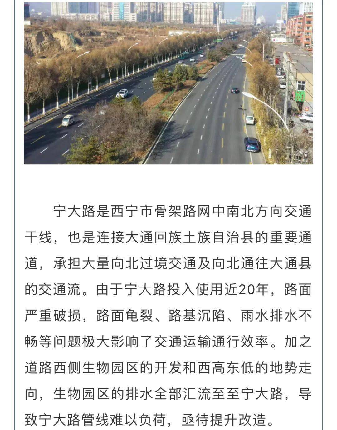 西宁市宁大路道路大修整治工程完工通车