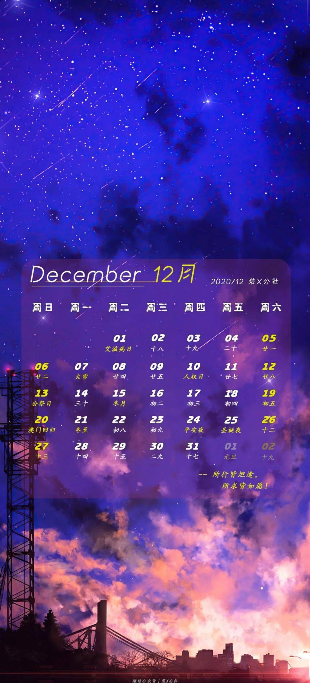 十二月月历锁屏壁纸个性