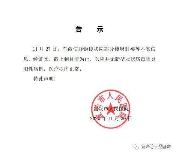 宜兴市人民医院声明截止到目前并无新型冠状病毒肺炎阳性病例