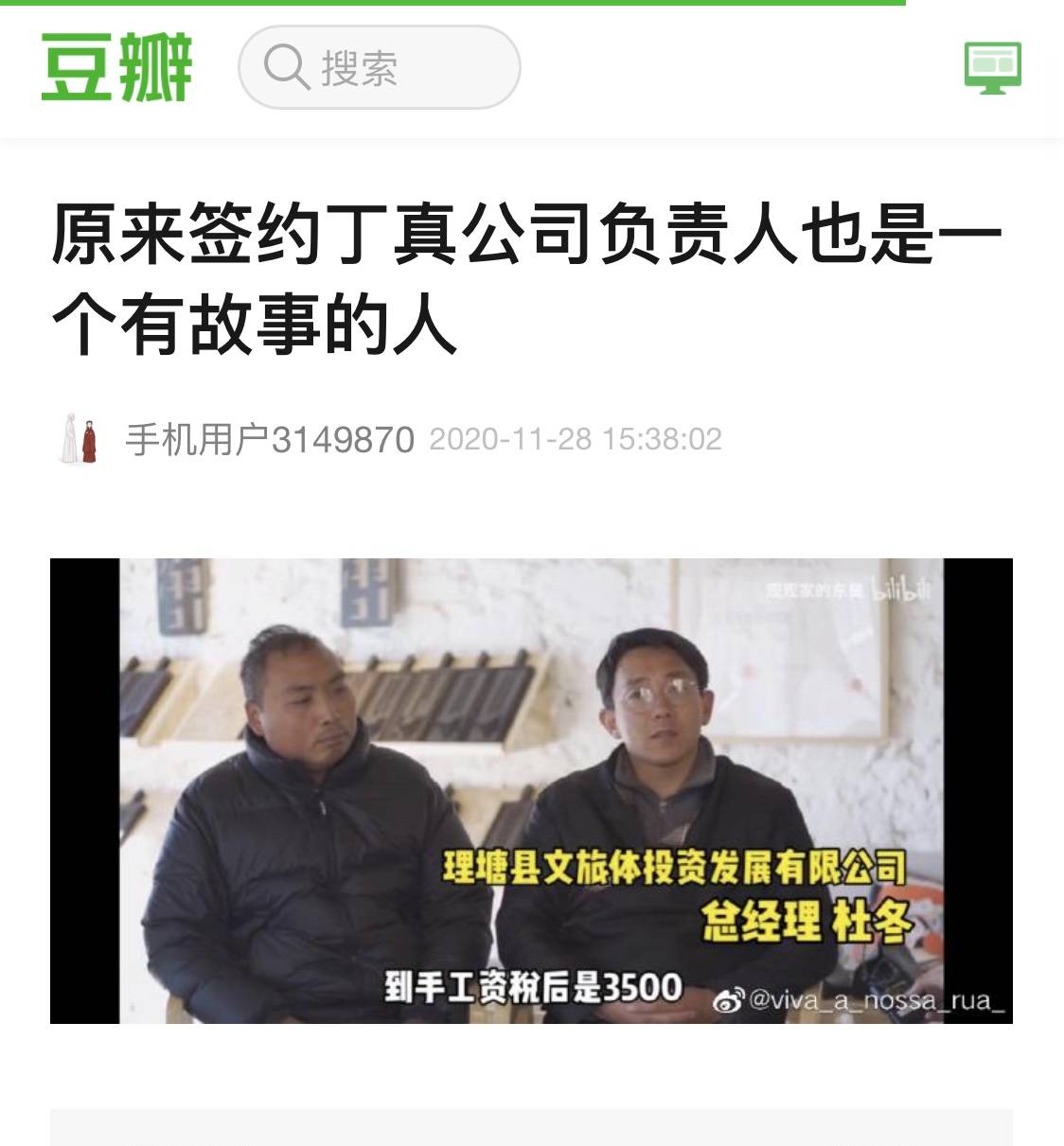 国企员工丁真在做哪些工作我们问了他的经理