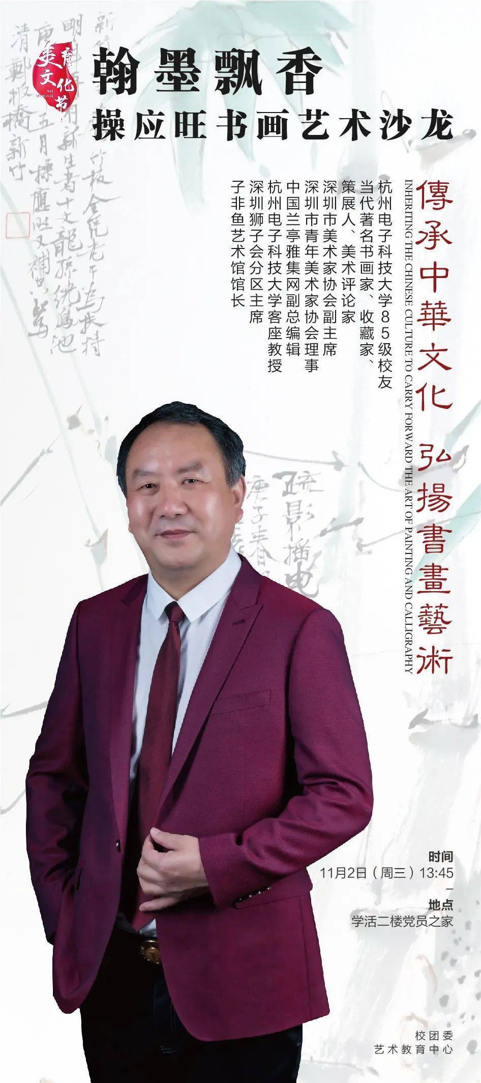 翰墨飄香操應旺書畫藝術沙龍