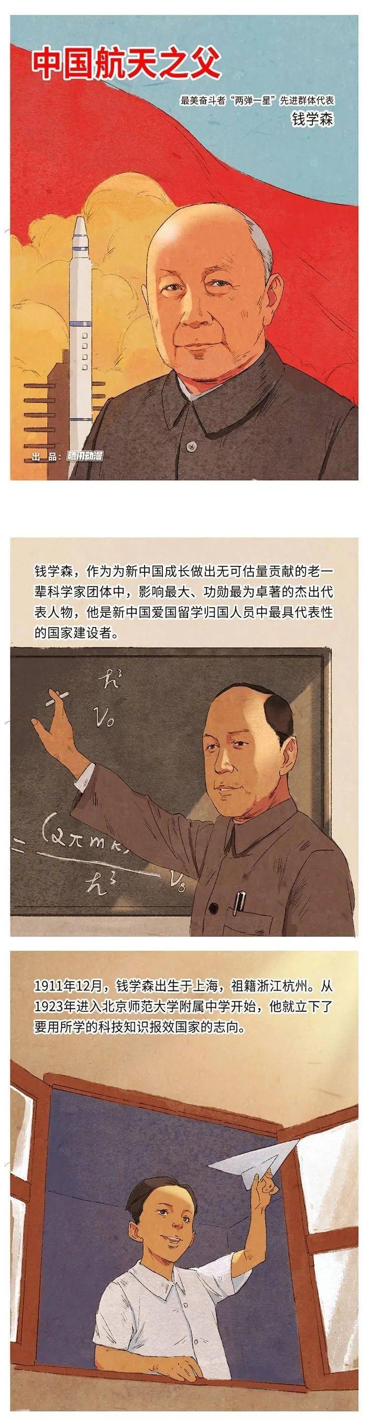 中国航天之父钱学森人民的满意是最高的奖赏漫画最美奋斗者