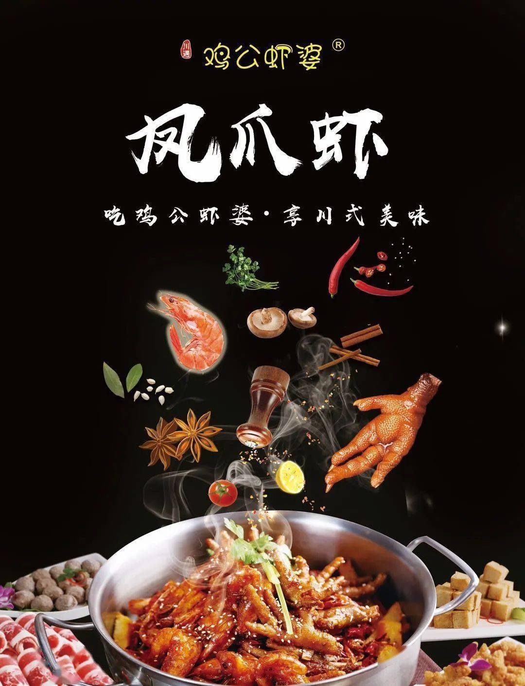 鸡公虾婆新店入驻倒计时