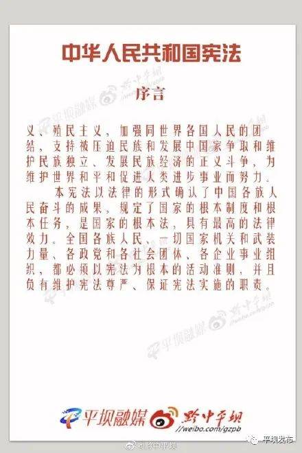 【宪法宣传周】《中华人民共和宪法——序言》(2)