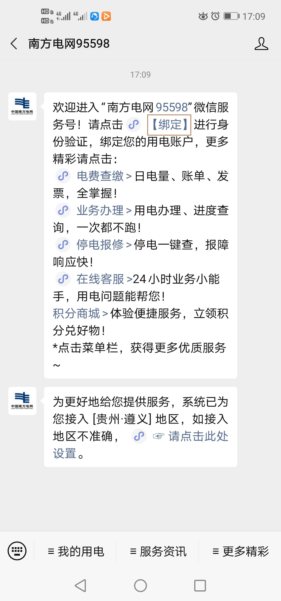 電費查繳,業務辦理, 停電報修,欠費覆電再也不用跑,家裡也能辦!