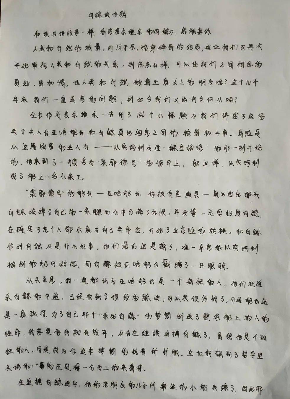 每月一书|《白鲸》读后感