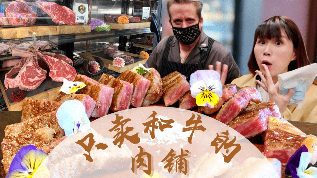 【实拍探店】旧金山单价最贵肉铺?试吃日本no1 a5 神户和牛