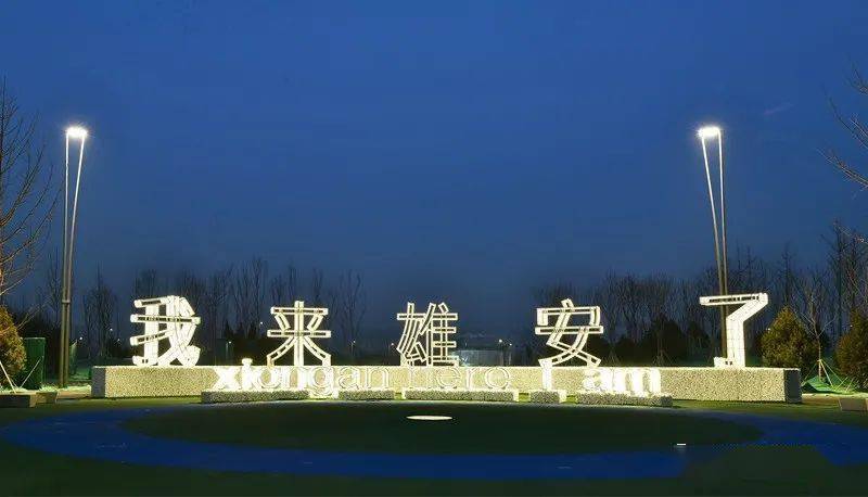 情系雄安—— 摄影师刘向阳摄影展将在雄安新区开幕_河北省