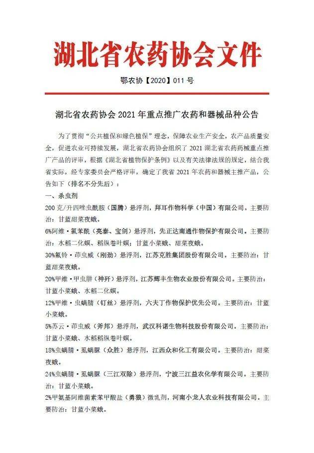 保障农业生产安全,农产品质量安全,促进农业可持续发展,湖北省农药