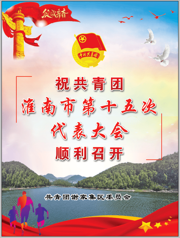 【青春喜迎团代会】团谢家集区委五年工作回眸