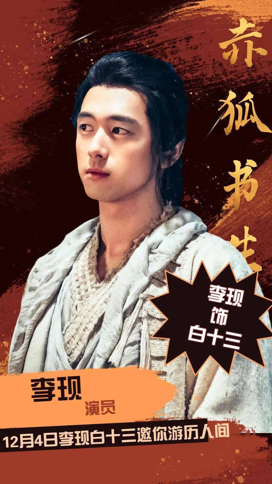 粉丝福利圣雅超级巨幕影院恒丰店请现女友们看白十三首映啦