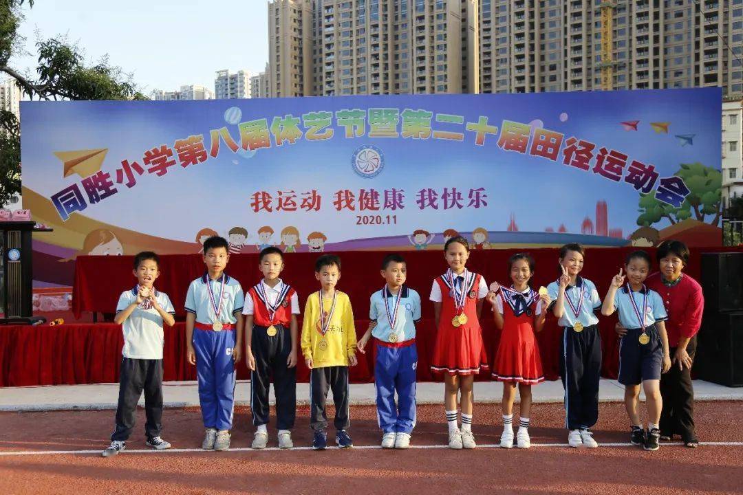 追逐阳光奔跑跳跃2020年坦洲镇同胜小学校运会回顾