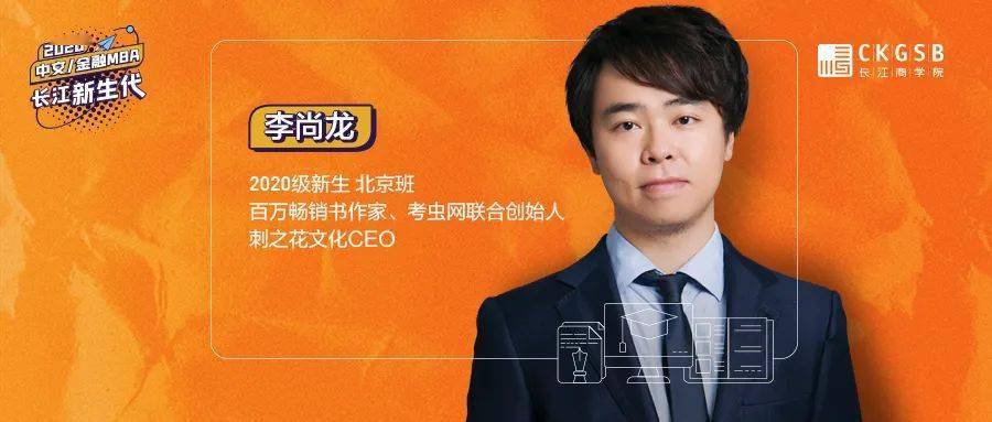 李尚龙:百万畅销书作家和他肆意发烫的人生丨长江新生代