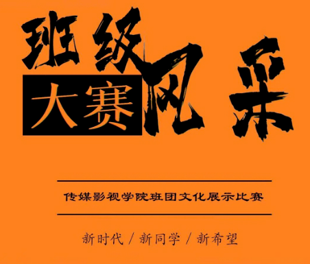 班级风采大赛这届小20萌新实力太秀