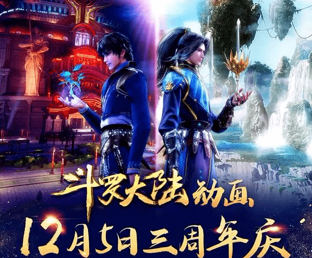 斗罗大陆三周年庆活动粉丝跪求双更让小舞献祭来个痛快