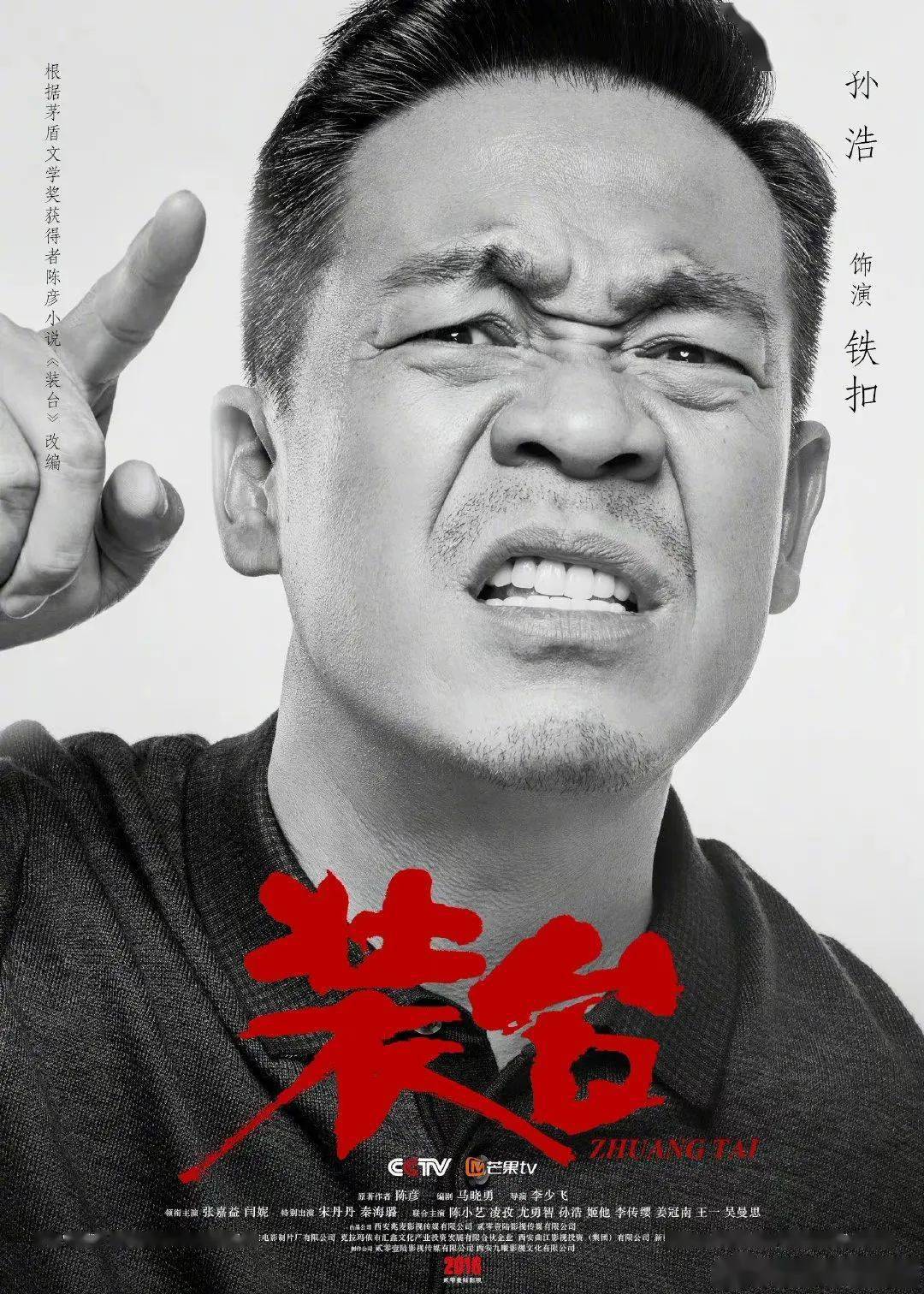 陕西作家陈彦的同名小说,由马晓勇编剧,李少飞执导,陕西籍演员张嘉益