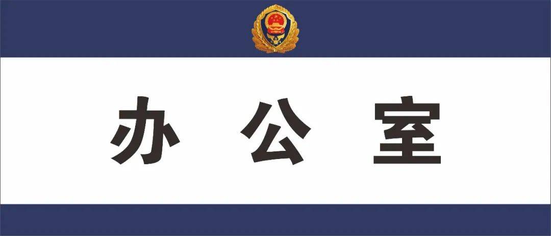 更新库室名称及库室门牌标识更新营区内细节部位,体现消防救援队伍的