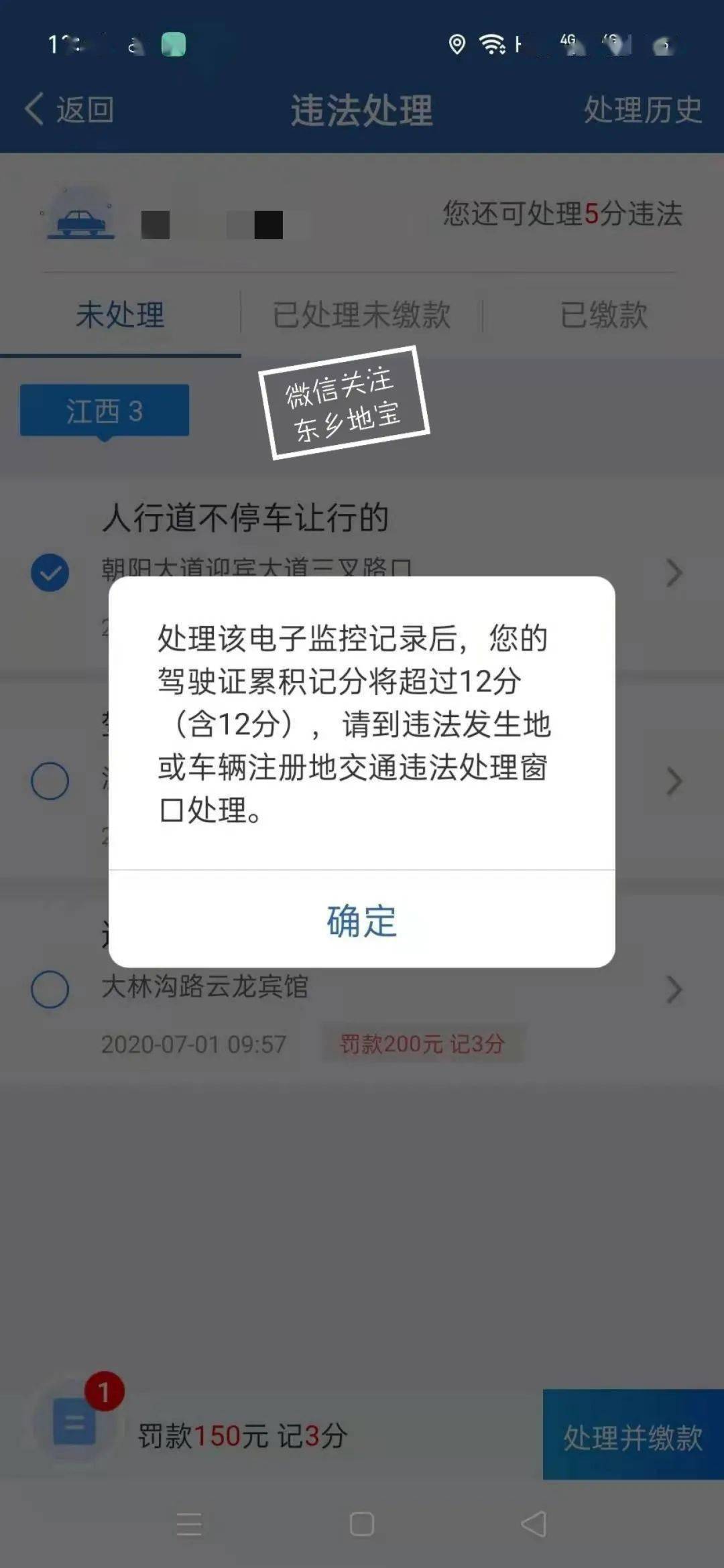 交管12123扣分截图图片