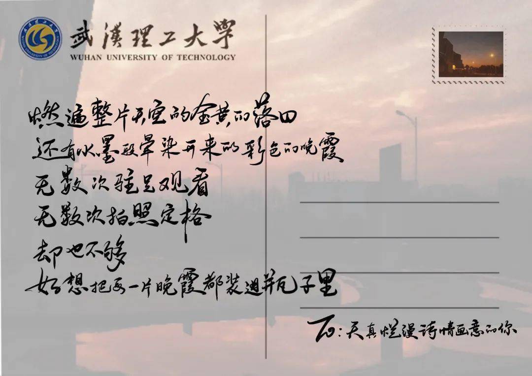 武汉理工大学明信片来啦