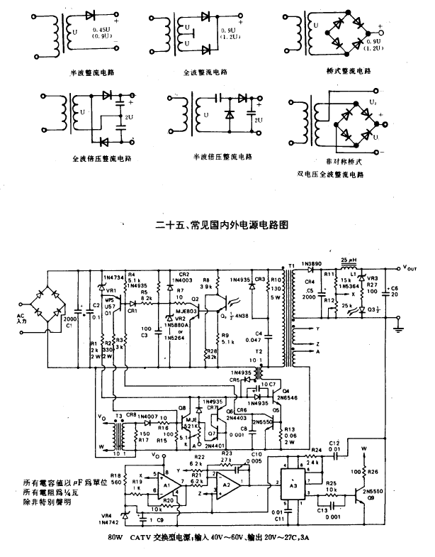 电源设计细节大全(200个电源电路图)