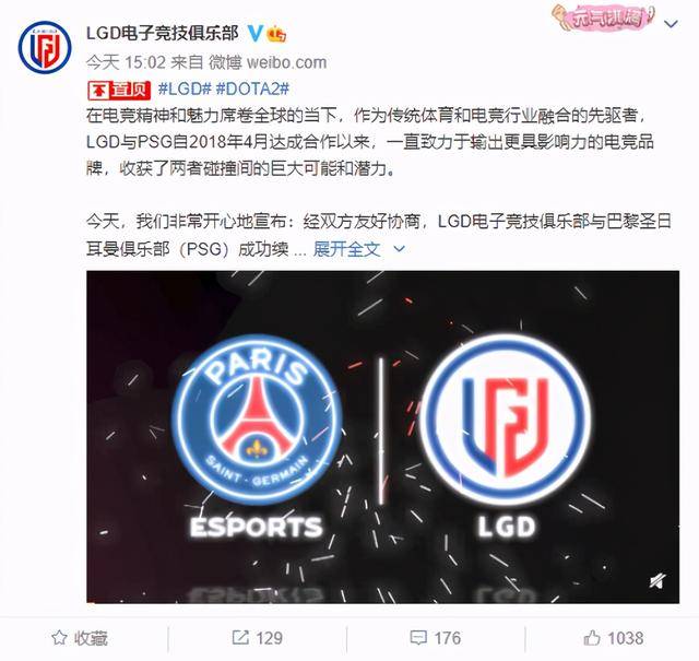 dota2lgd电子竞技俱乐部与巴黎圣日耳曼俱乐部完成续约